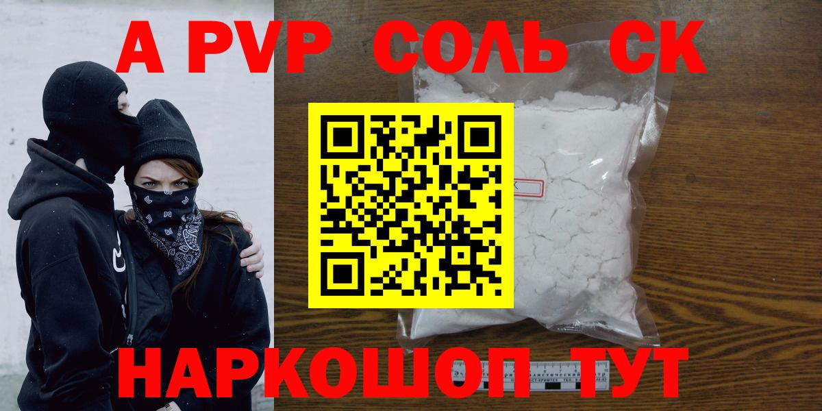 А ПВП мука  Вход с VPN  A PVP VHQ  Alpha PVP VHQ  Усть-Джегута 