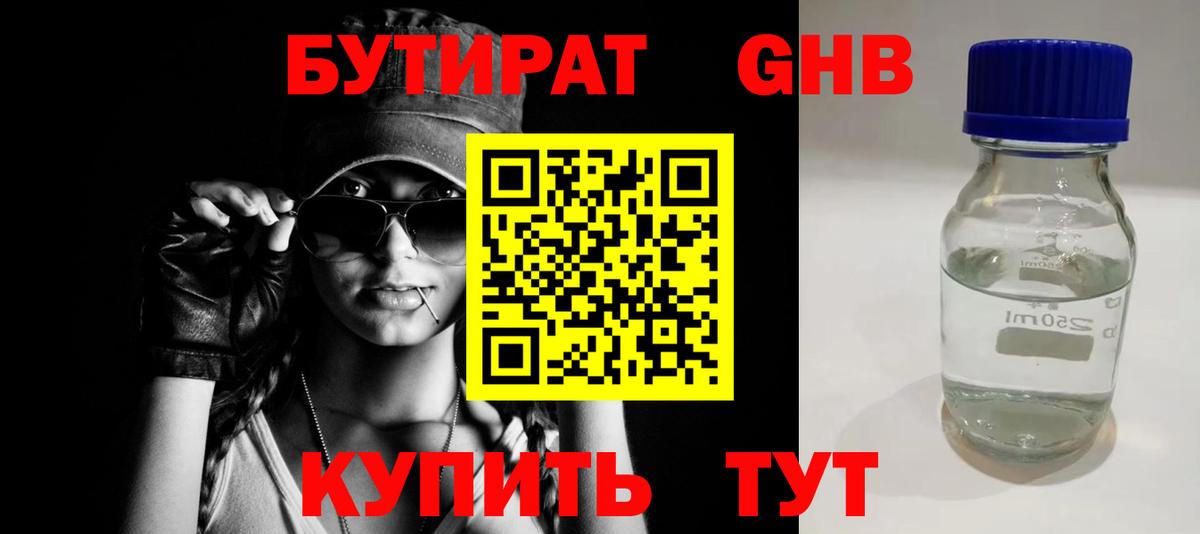 Бутират 1.4BDO  Вход с VPN  Усть-Джегута 