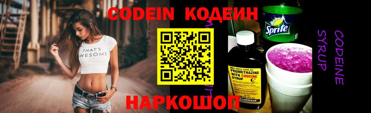 Codein Purple Drank Усть-Джегута