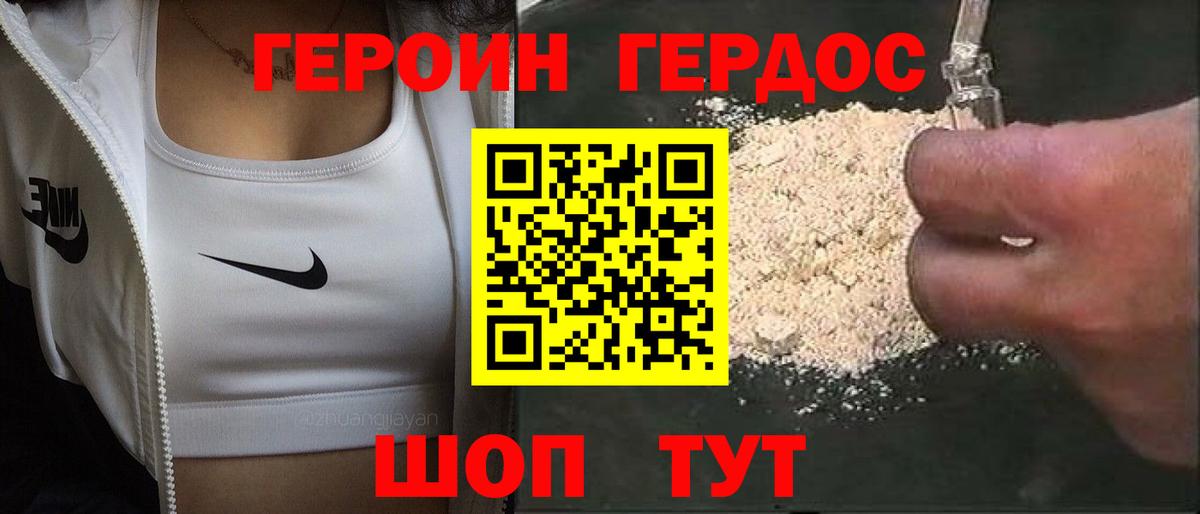 Героин VHQ Усть-Джегута