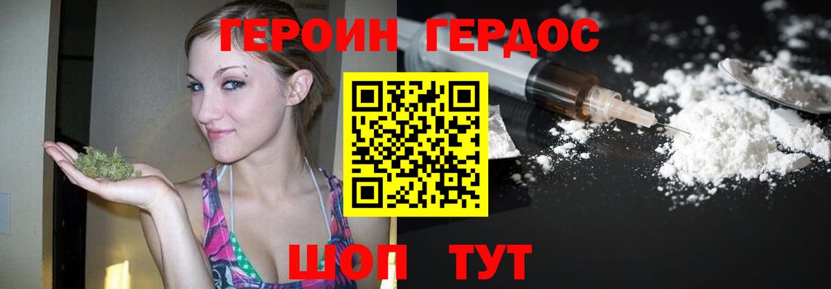 ГЕРОИН белый  Вход с VPN  Усть-Джегута 
