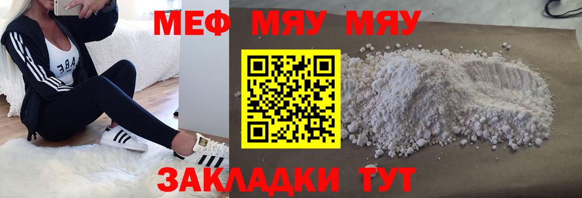 МЯУ-МЯУ кристаллы  МЕФ  Усть-Джегута  Меф  Вход с VPN  МЯУ-МЯУ кристаллы 