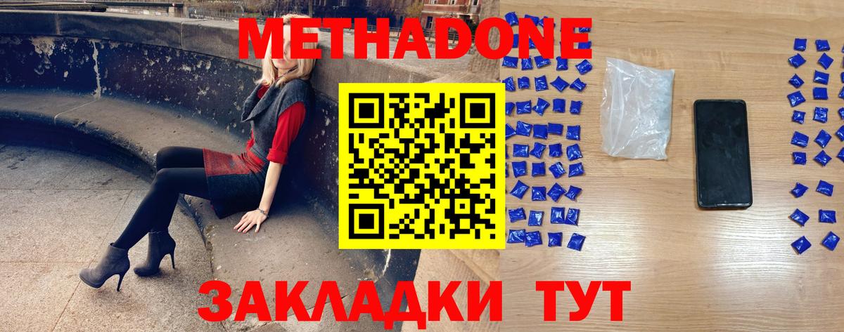 Метадон methadone Усть-Джегута